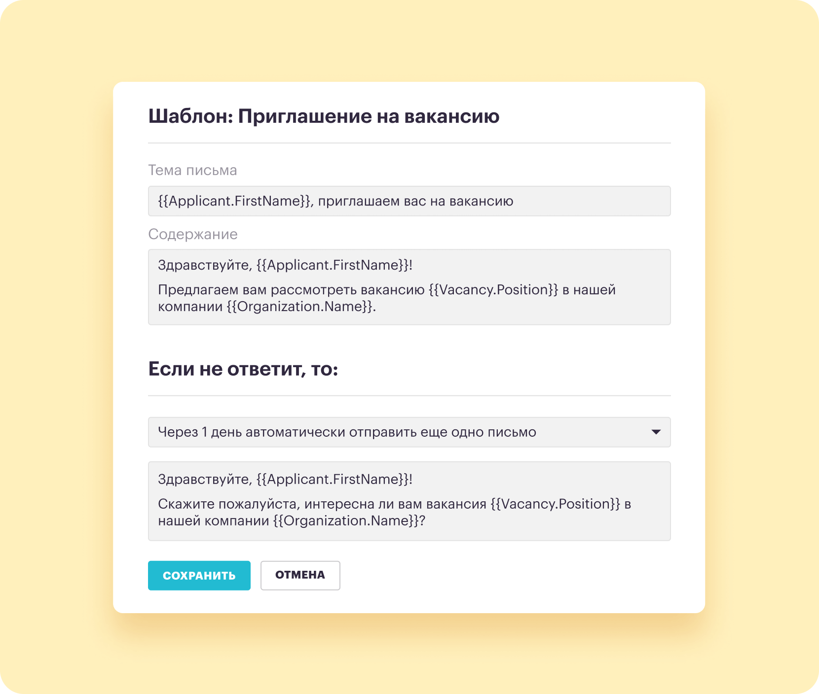 Шаблон письма в Хантфлоу