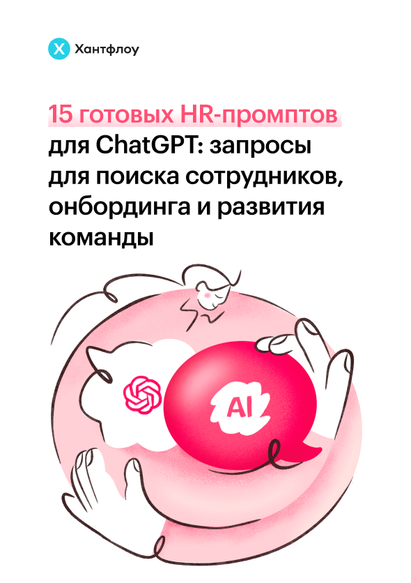 Как организовать рекрутмент