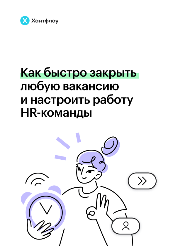 Как организовать рекрутмент