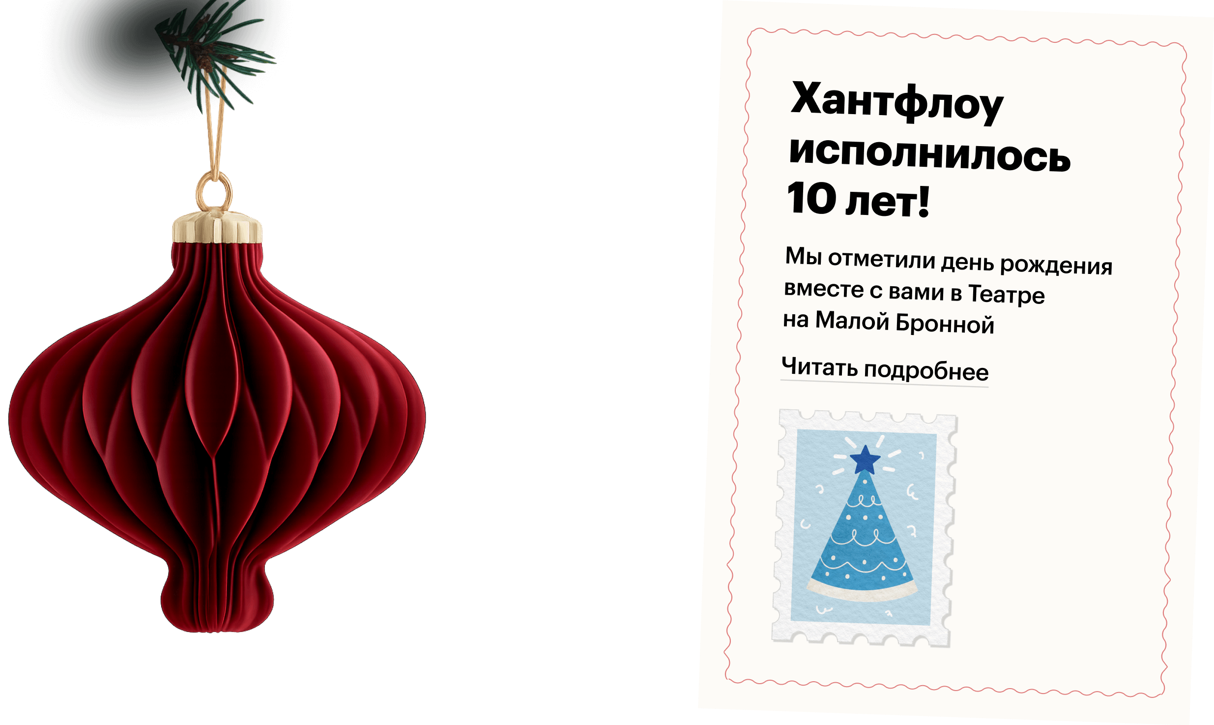 Хантфлоу исполнилось 10 лет!