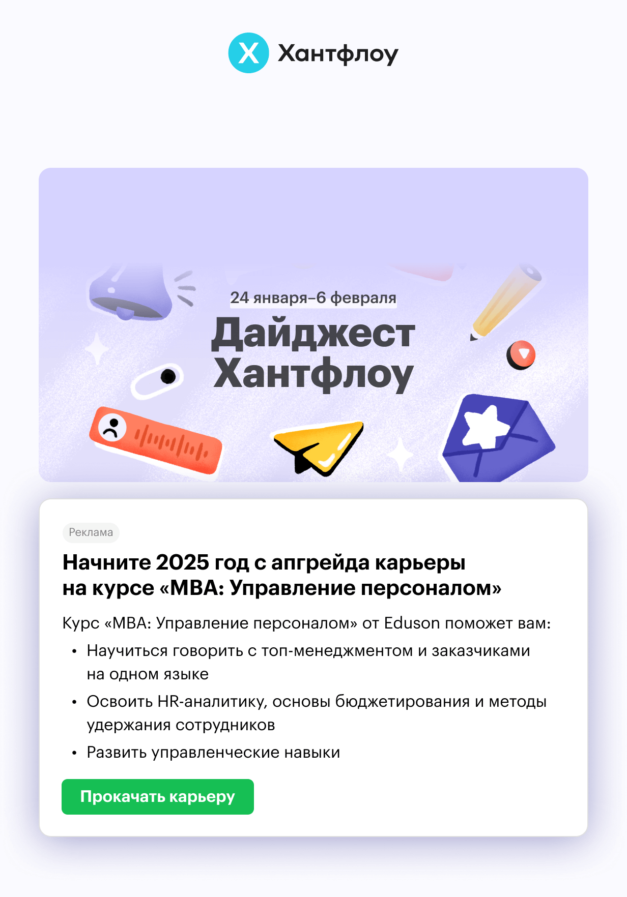 Рекламный блок в e-mail рассылке