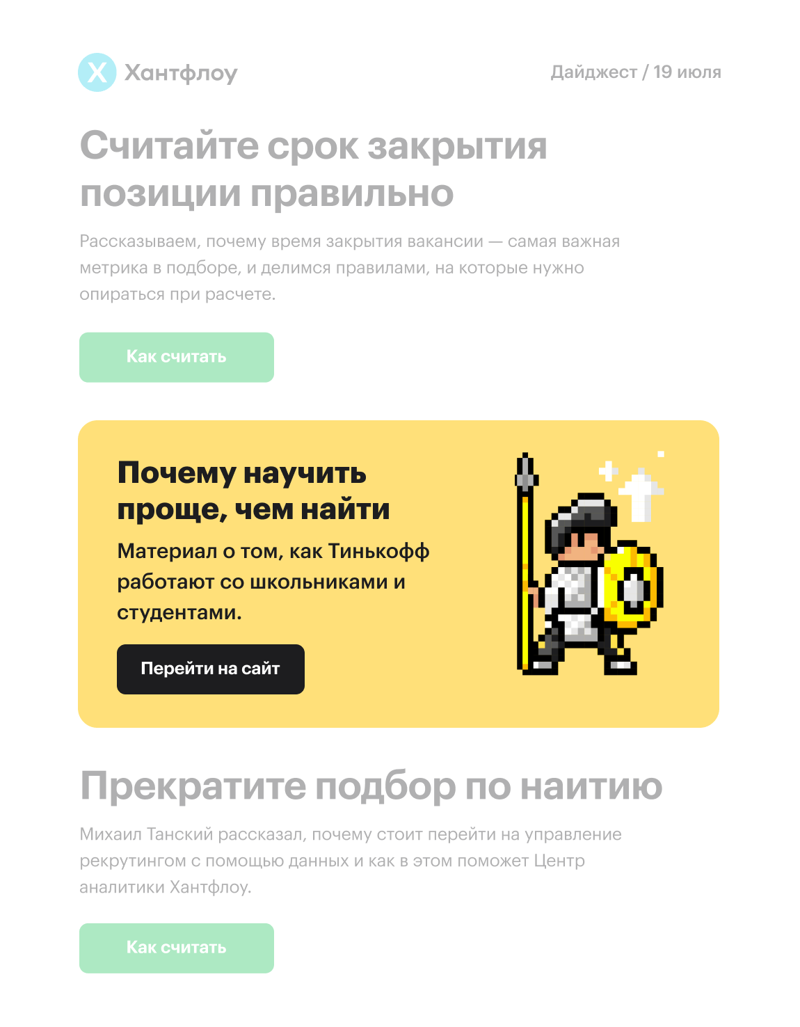 Рекламный блок в e-mail рассылке